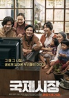 国际市场 국제시장/