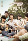 如此美好 쎄시봉/