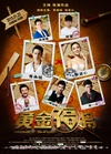 黄金福将/