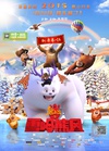 熊出没之雪岭熊风/