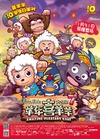 喜羊羊与灰太狼之羊年喜羊羊/