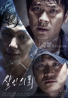 杀人依赖 살인의뢰/