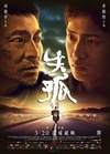 失孤/