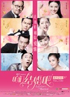 咱们结婚吧/