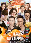 爱我就陪我看电影/