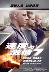 速度与激情7 Fast & Furious 7/