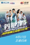 奔跑吧兄弟 第二季/