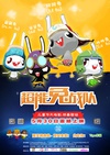 超能兔战队/