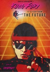 功之怒 Kung Fury/
