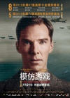 模仿游戏 The Imitation Game/