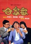 合家欢/
