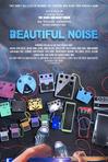 美丽噪音 Beautiful Noise/