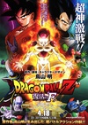 龙珠Z：复活的F ドラゴンボールZ 復活のF/