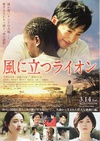 迎风而立的狮子 風に立つライオン/