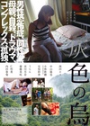灰色乌鸦 灰色の烏/