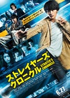 流浪者年代记 ストレイヤーズ・クロニクル/