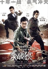 杀破狼2 殺破狼2/