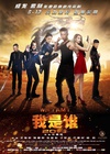 我是谁2015/