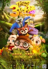 三只小猪与神灯/