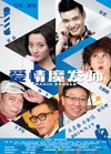 爱情魔发师/