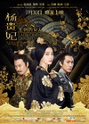 王朝的女人·杨贵妃/