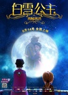 白雪公主之神秘爸爸/