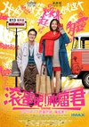 滚蛋吧！肿瘤君/