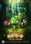 洛克王国4：出发！巨人谷/