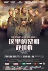 这里的黎明静悄悄 А зори здесь тихие.../