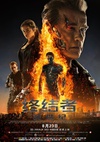终结者：创世纪 Terminator Genisys/
