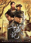 三城记/