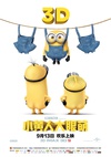 小黄人大眼萌 Minions/