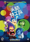 头脑特工队 Inside Out/