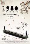 1980年代的爱情/