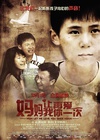 妈妈，让我再爱你一次/