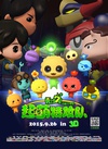 长江7号：超萌特攻队/