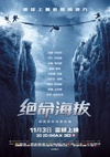 绝命海拔 Everest/
