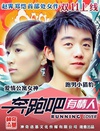 奔跑吧有情人/