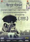 阿普之歌 Apur Panchali/