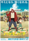怪物之子 バケモノの子/