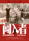 闯入者/