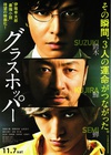 蚱蜢 グラスホッパー/