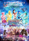 巴啦啦小魔仙之魔箭公主/