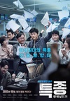 独家报道：良辰杀人记 특종: 량첸살인기/