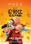 史努比：花生大电影 The Peanuts Movie/