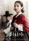 桃李花歌 도리화가/