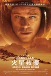 火星救援 The Martian/