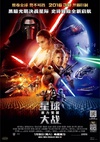 星球大战7：原力觉醒 Star Wars: The Force Awakens/