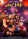 小门神/