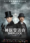 神探夏洛克 Sherlock: The Abominable Bride/